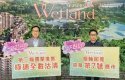 Wetland Seasons Bay第1期加推123伙