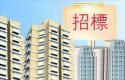 華懋推西半山大學閣2單位招標出售