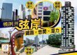 【新盤追擊】弦岸散發都市悠閒魅力