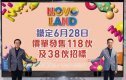 NOVO LAND第3B期周五开卖156伙