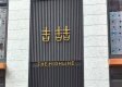 坚尼地城吉喆加推18伙　折实入场价487.8万