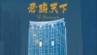 【君臨天下 租買攻略】呎價走勢、平面圖、校網、FAQ｜全面解構君臨天下的優點與缺點