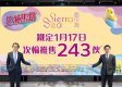 SIERRA SEA第2A期周六展次轮销售　开卖243伙