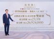 海瑅灣I今經招標售出19伙海景戶　套現逾2.6億元