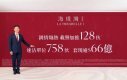 日出康城海瑅灣加推128伙　較上張價單提價4.7%