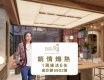 芳菲連沽6伙　套現逾5902萬元