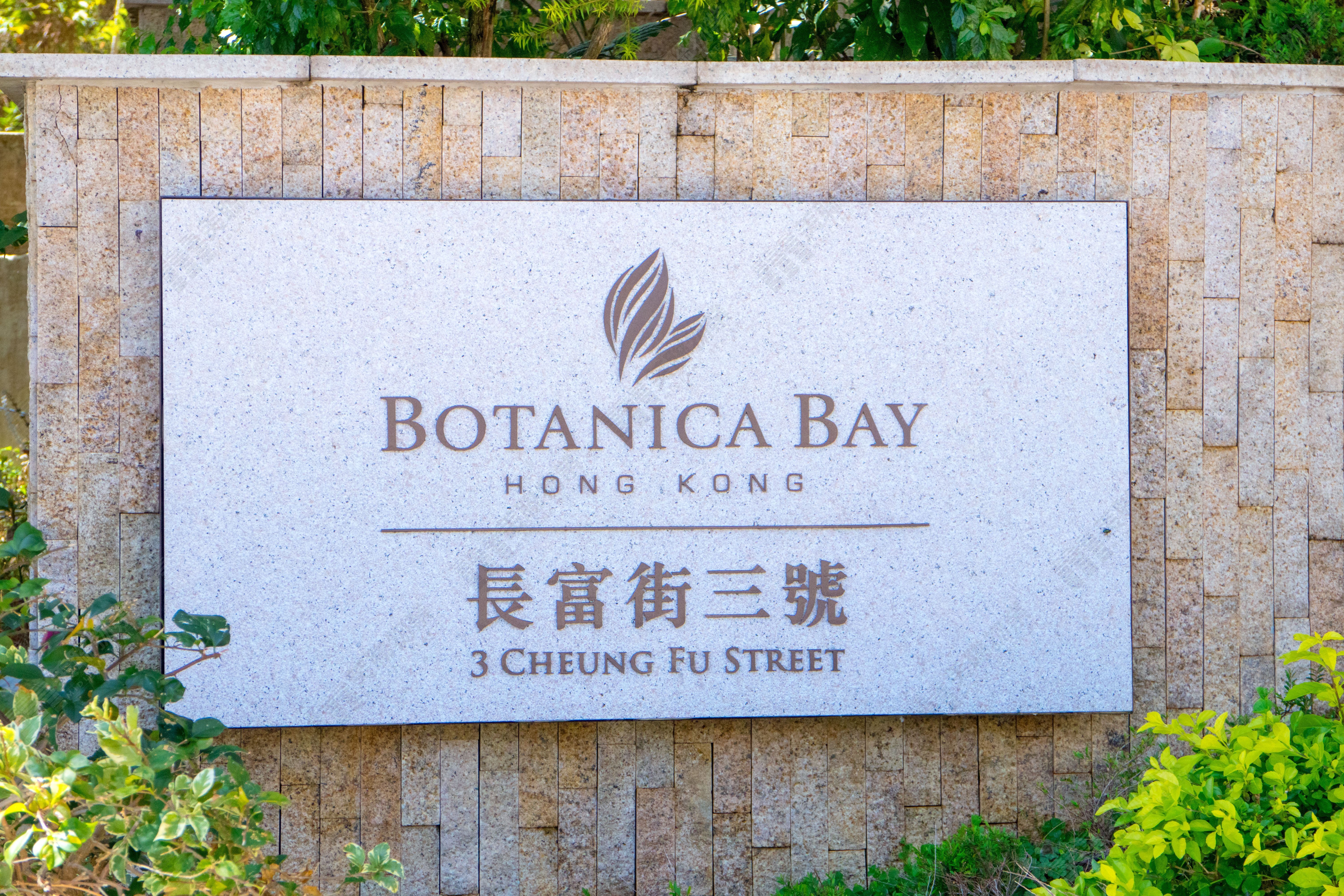 Botanica Bay 大屿山 离岛 屋苑专页 美联物业