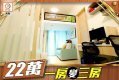 【塞錢入你袋】大納米戶一房變三房 專家即教路!