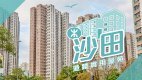 【沙田搵樓】美城苑.富嘉花園.雲疊花園.港鐵實用屋苑