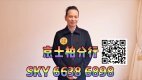 【代理Sky推介】伟锦园2座中层H室