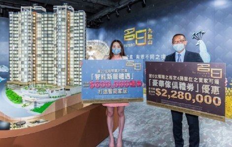 長實沙田名日.九肚山送家具電器禮券吸客