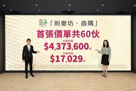 利奧坊.首隅首推60伙 折實平均呎價18888元