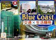 【新盤追擊】BLUE COAST佔據港島南岸兩大優勢!