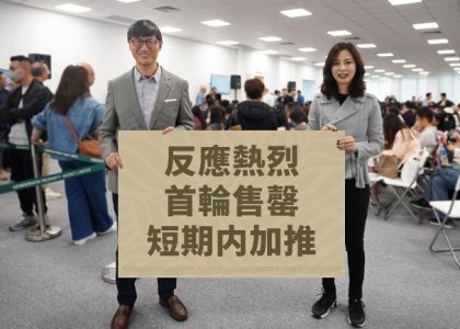 馬頭角南首昨日沽清首批單位 料即將提價加推