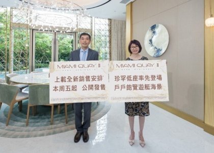 MIAMI QUAY II落實周五發售13伙 折實售價781.1萬起