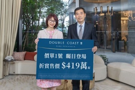 DOUBLE COAST III首推105伙 折實平均呎價約19399元