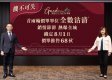 芊御周六新一輪發售114伙 價單單位佔近6成