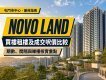 NOVO LAND 屋苑資料、買樓租樓及成交呎價比較指南