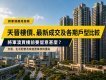 天晉樓價、最新成交及各期戶型比較:將軍澳買樓前要留意甚麼?