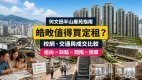 皓畋(Mantin Heights)完整屋苑指南:成交呎價、租金回報、校網及置業注意事項