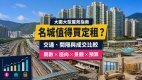 名城(Festival City)完整屋苑指南:成交、租金、生活配套與置業注意事項