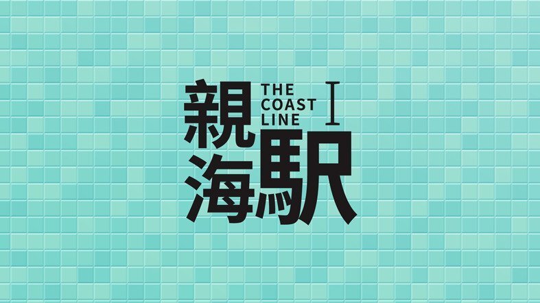 The Coast Line I