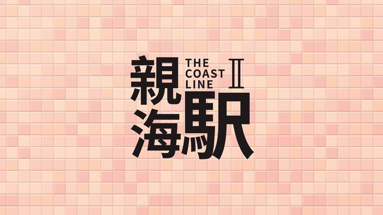 The Coast Line II