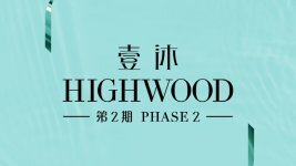 壹沐第2期