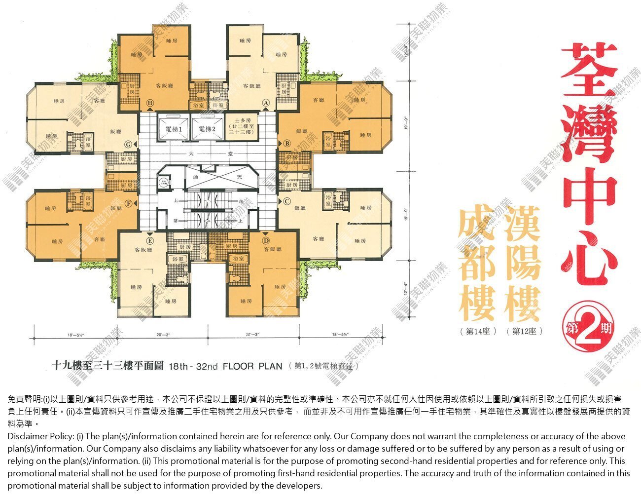 (未分期)|成都樓(14座)|18/F-32/F|成都樓(14座) 18/F-32/F