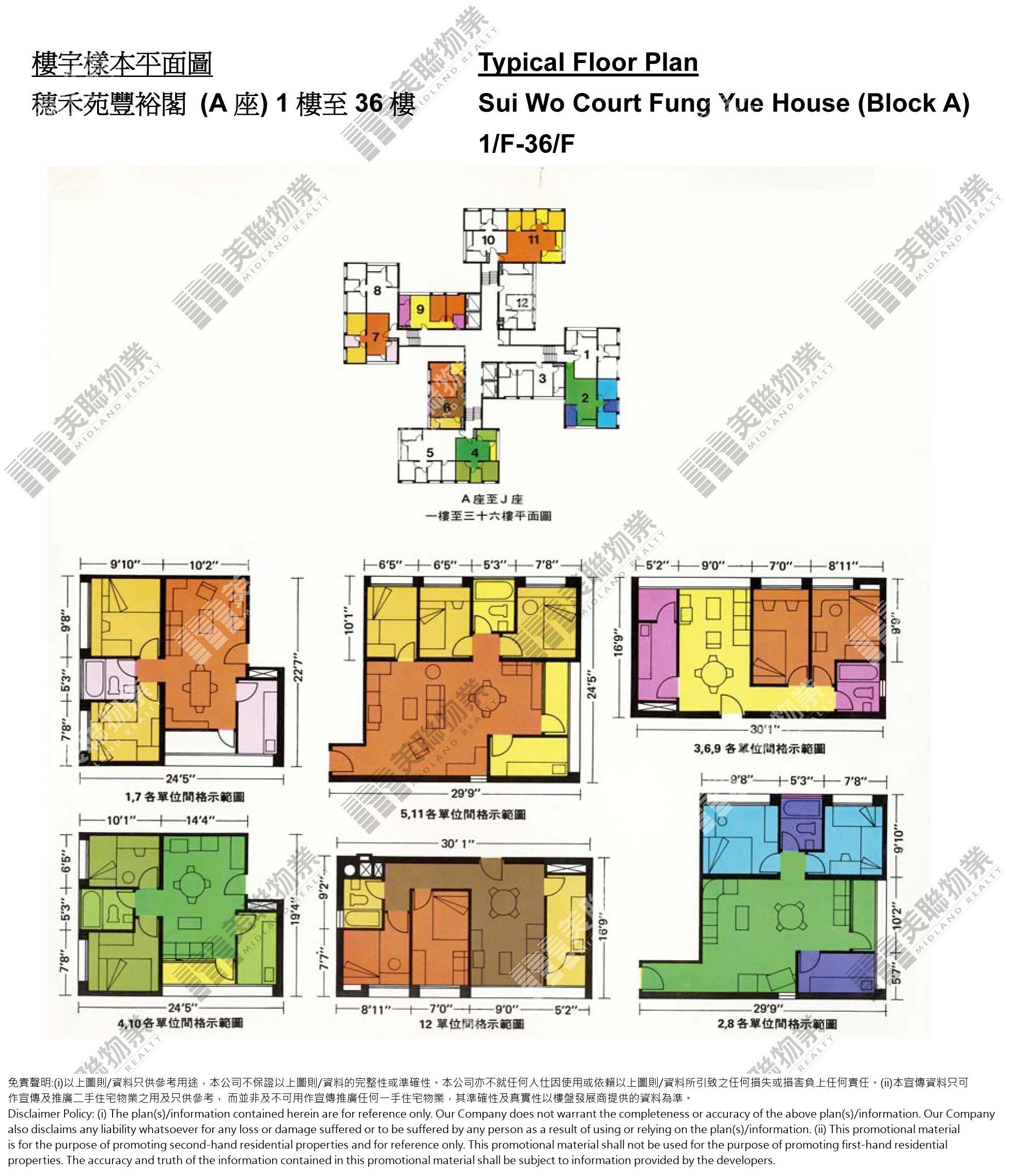 (未分期)|豐裕閣(Block A)|1/F-36/F|豐裕閣(Block A) 1/F-36/F